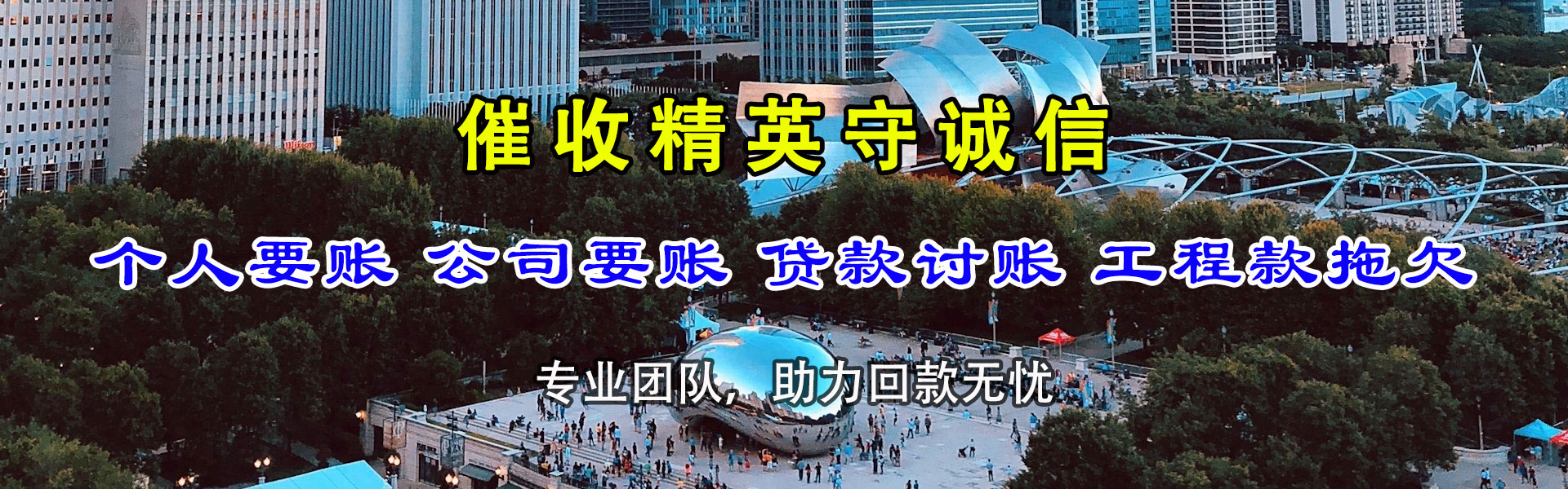 山阴清债公司